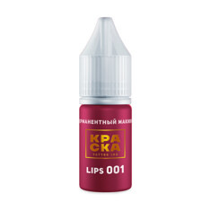 Пигмент Краска PMU All Lips