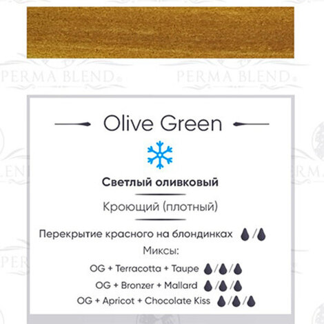 Все для перманента на распродаже Olive Green - ГОДЕН до 12.2026