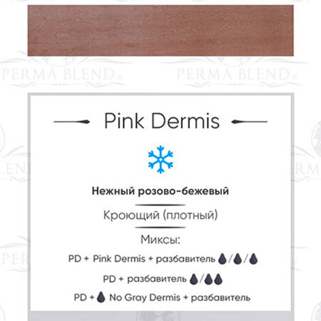 Все для перманента на распродаже Pink Dermis - ГОДЕН до 03.2027