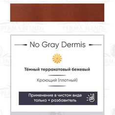 Все для перманента на распродаже No Gray Dermis - ГОДЕН до 03.2027